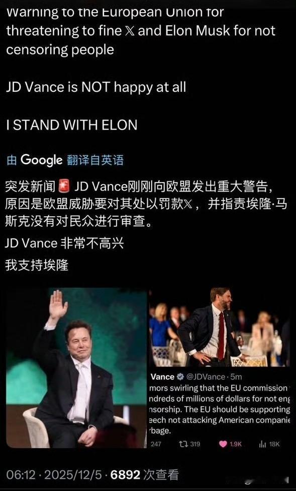 JD Vance刚刚向欧盟发出重大警告，原因是欧盟威胁要对X进行罚款，并指责埃隆