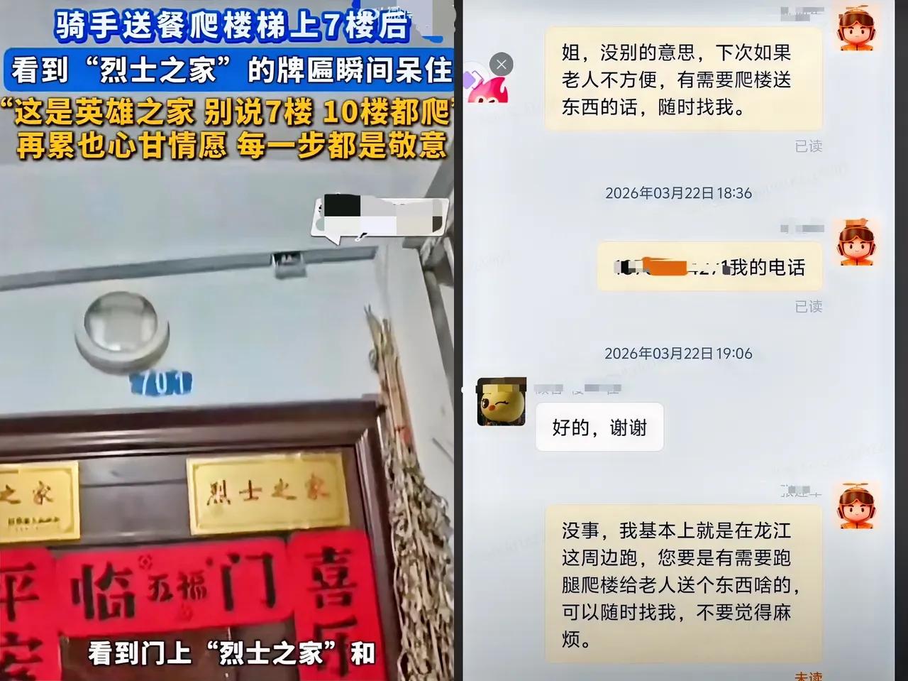 后续来了！
骑手爬7楼撞见“烈士之家”，
事后，骑手主动给老人女儿发去了信息：“