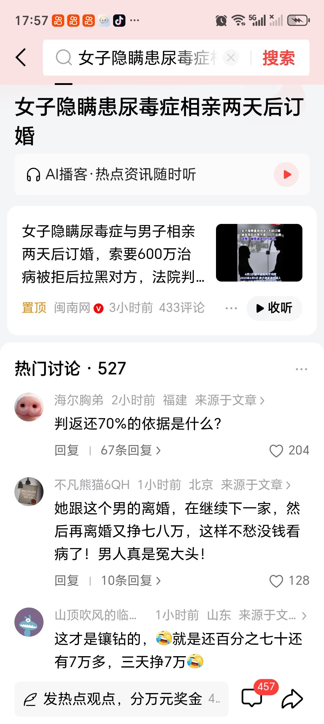 女子隐瞒患尿毒症相亲两天后订婚 4月1日裁判文书网披露的这事儿太离谱了。2025