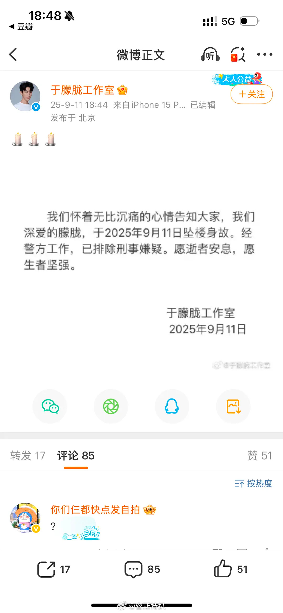 🕯️🕯️🕯️工作室证实于朦胧坠楼身亡了唉还很年轻真的很可息[捂嘴哭][捂嘴