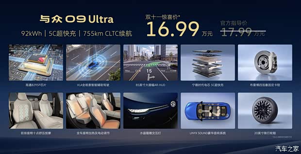 权益后售16.99万起/最高续航达755km 大众安徽与众09正式上市