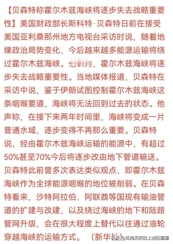 💥 刚刚！美国财长放话：霍尔木兹海峡2年内变"普通水域"！全球能源格局要变天？