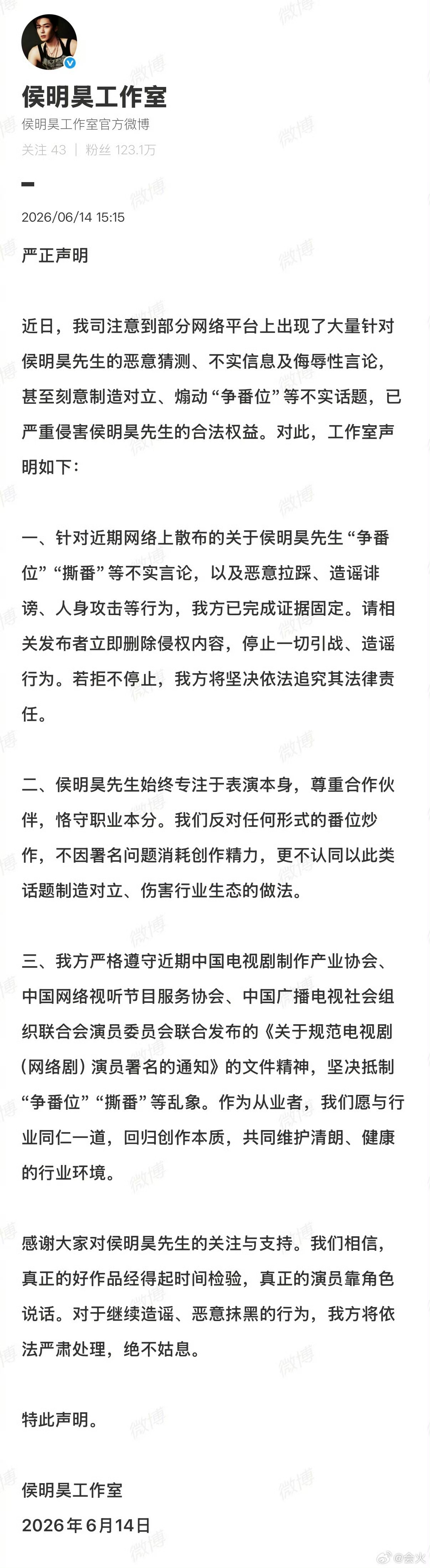 侯明昊方回应番位争议想利用无番位新规撕出个平番，结果被抓典型