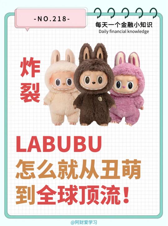 炸裂！LABUBU怎么就从丑萌到全球顶流！