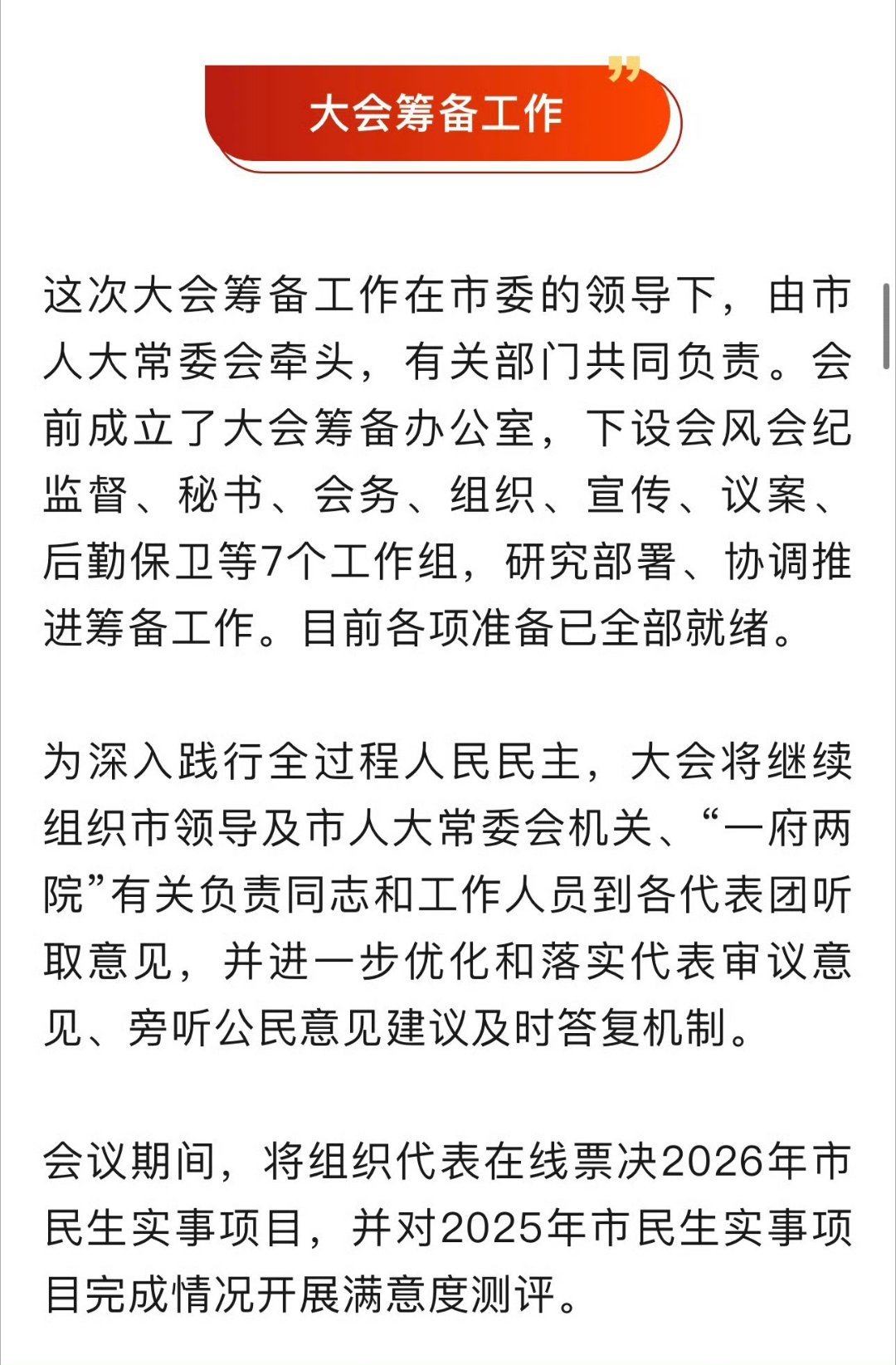 宁波两会安排早知道 宁波即将进入“两会”时间！今年有这些安排↓↓↓今天上午，20