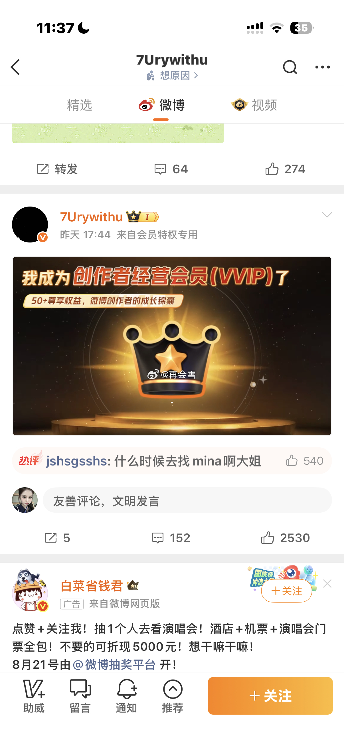 太神奇了 点进去主页最新一条竟然是成为vvip了知道别人要来骂她所以把共享计划开