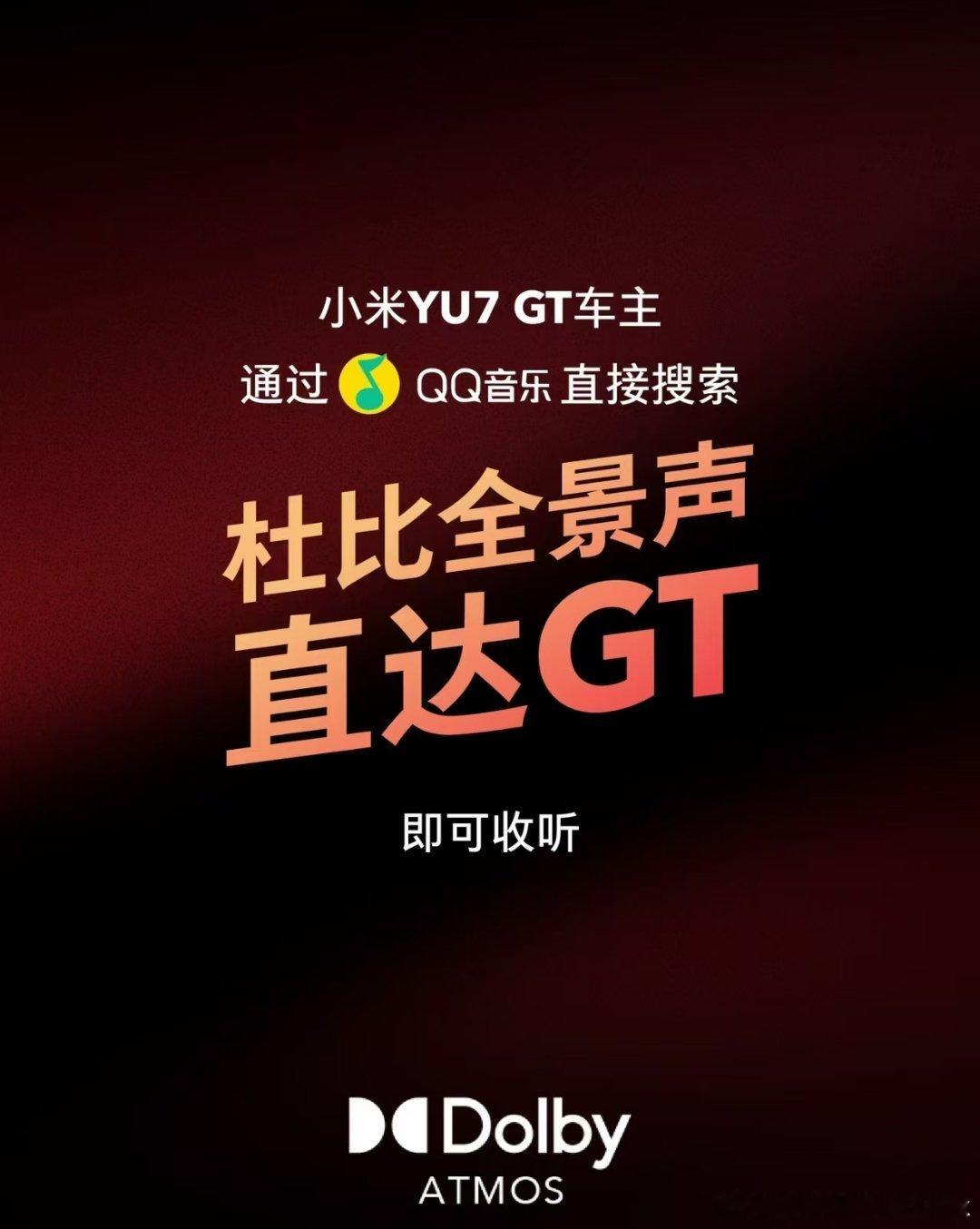 小米YU7GT定制音乐登飙升榜第二 该说不说，小米YU7GT这套定制的杜比全景声