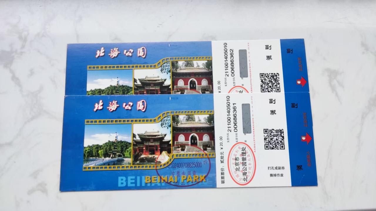 这是一张北京北海公园的入门卷，我保留了十一年。
那是在2014年我去北京旅游，去