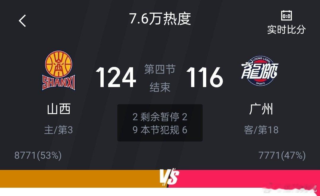 124-116  山西男篮战胜广州龙狮，   场地中央似乎很激动。 