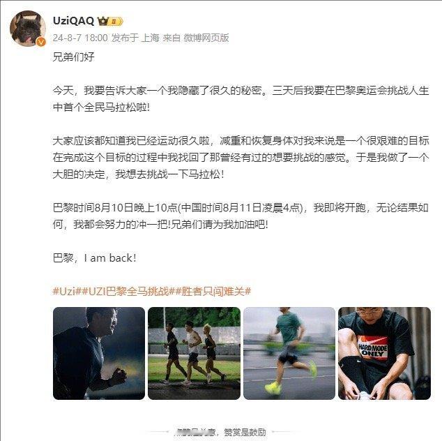 好家伙，乌兹真去奥运会了！Uzi更博:三天后我要在巴黎奥运会挑战人生中首个全民马