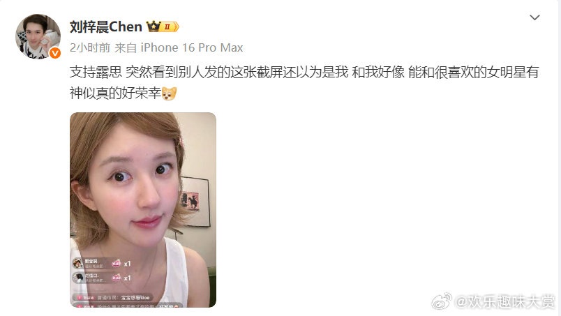 刘梓晨发博支持赵露思 刘梓晨发博支持赵露思，这是真的没招了.. 刘梓晨说自己很像