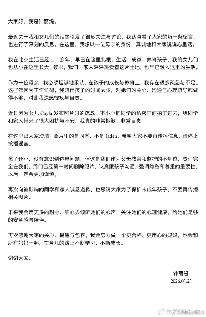 钟丽缇发文回应女儿争议钟丽缇就女儿考拉争议道歉 近日，钟丽缇小女儿考拉Cayla