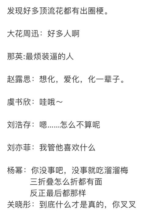 顶流花出圈梗