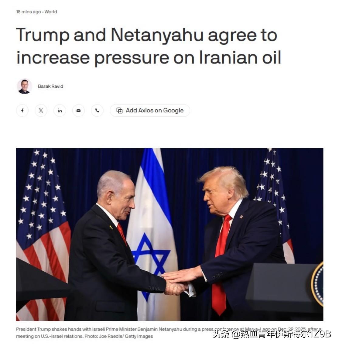 据 Axios 报道，美国总统特朗普和以色列总理本雅明·内塔尼亚胡在白宫会晤期间