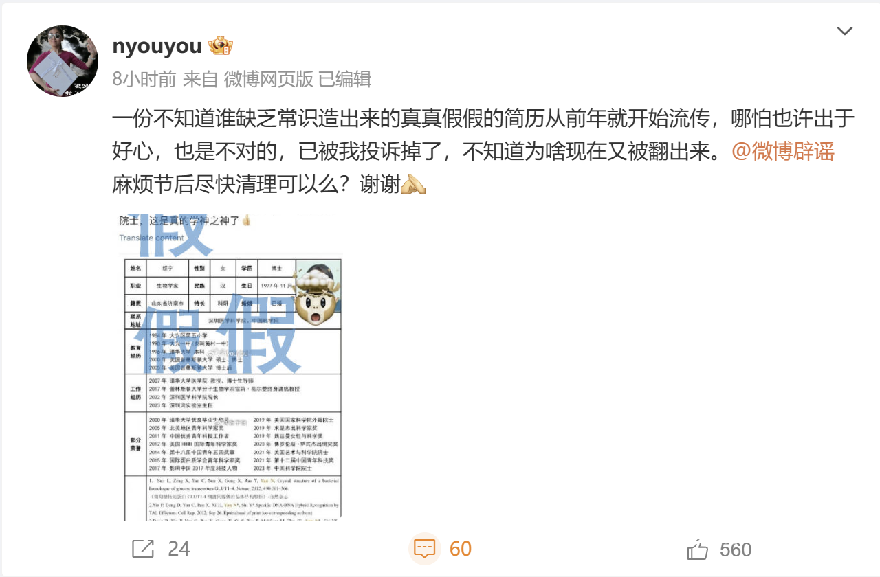 夸大科研成果及荣誉头衔，著名科学家颜宁打假网传简历！