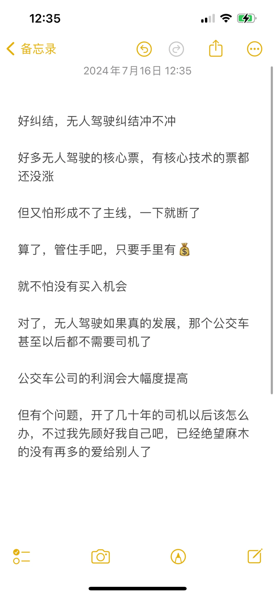 算了，管住手无人驾驶不冲了。