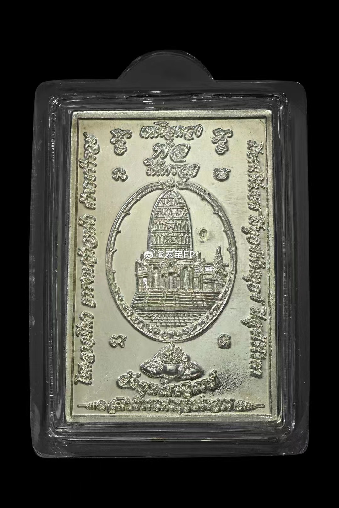 瓦普泰萨丸阿赞初BE.2549年纯银，超级镜面美品。收藏饰品