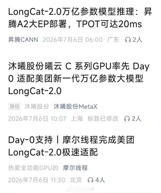 美团开源LongCat-2.0：首個国产算力全流程训练万亿大模型
美团宣布开源L