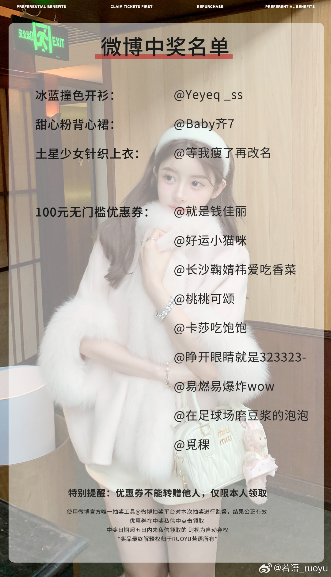 RUOYU若语9/23新品中奖名单公布来啦🎀以下中奖的宝宝私信领取！ ​​​