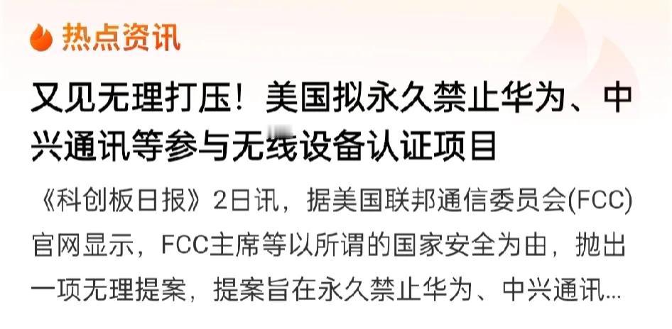 又制裁华为和中兴？华为手机国产化率已经无限接近100%了，而且华为在美国市场份额