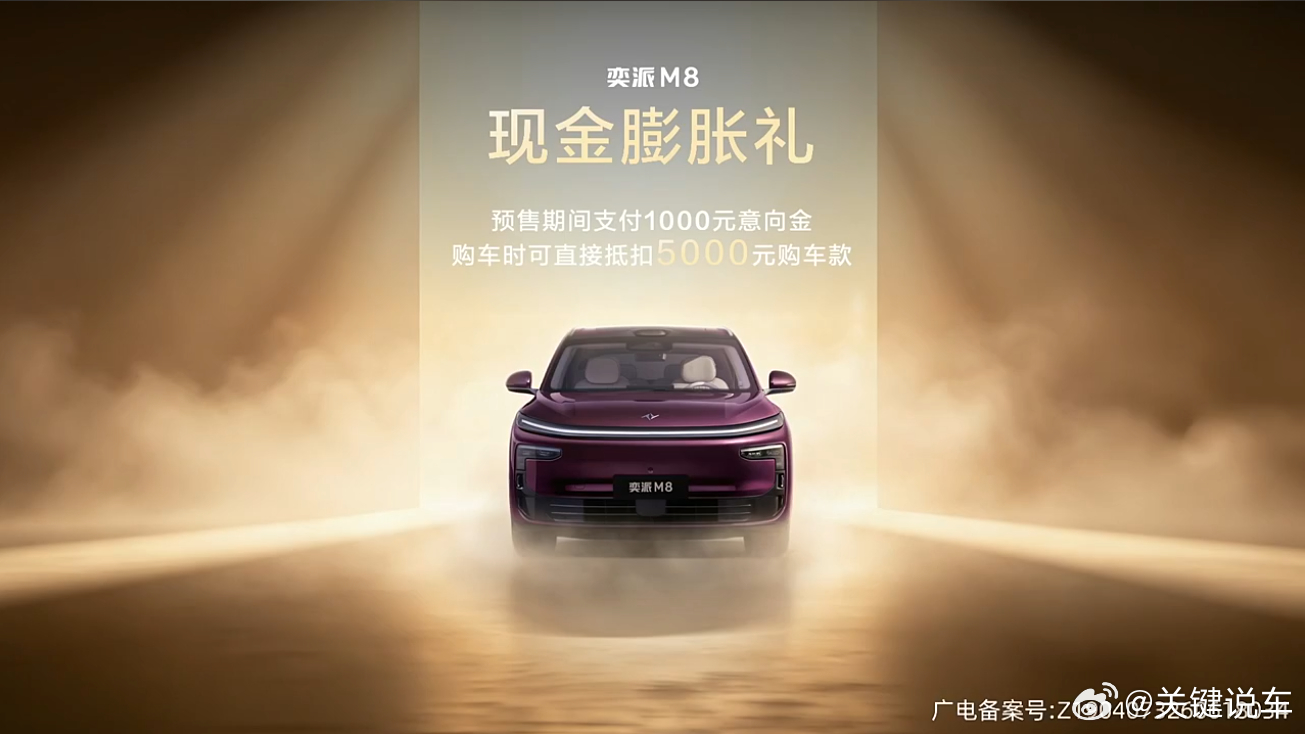 东风奕派M8 预售发布，19.98万元起。「奕」起开启我们的黄金时代大六座SUV