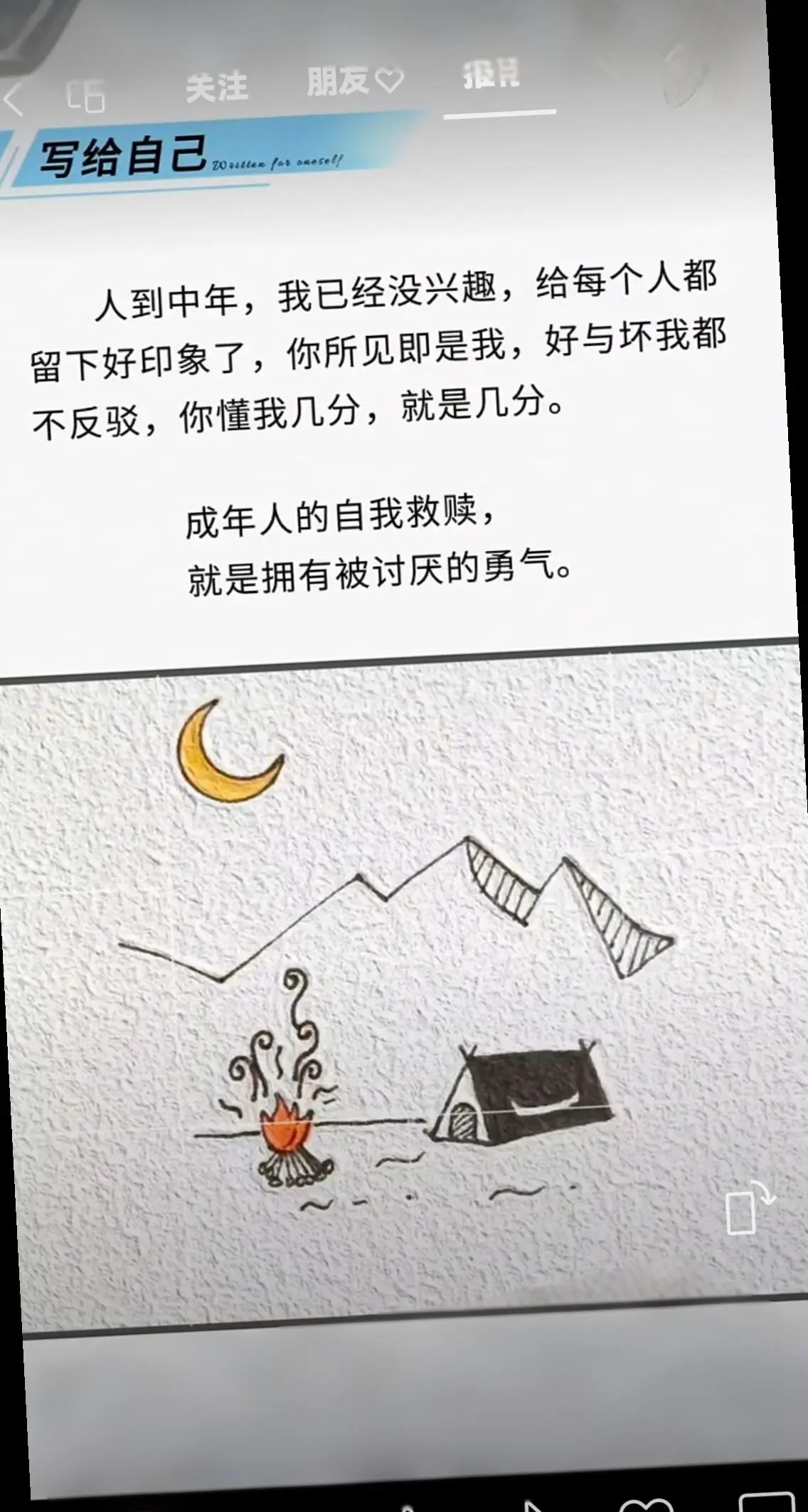 人到中年，我已经没兴趣，给每个人都留下好印象了，你所见即是我，好与坏我...