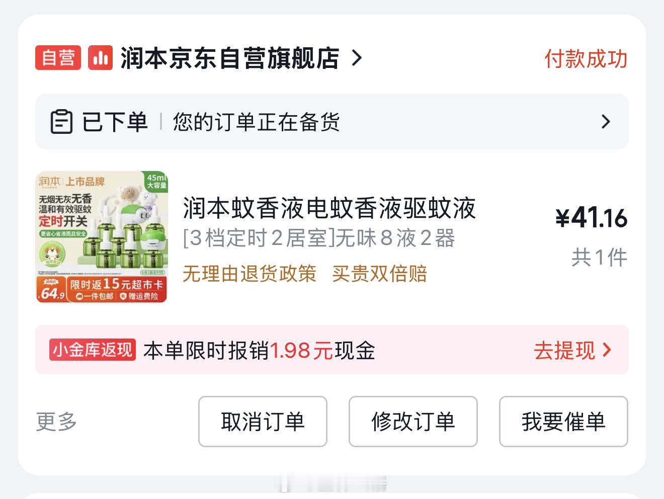 电蚊香液好价！45ml*8瓶+2个定时器先领 14元券  网页链接 叠加国补实付