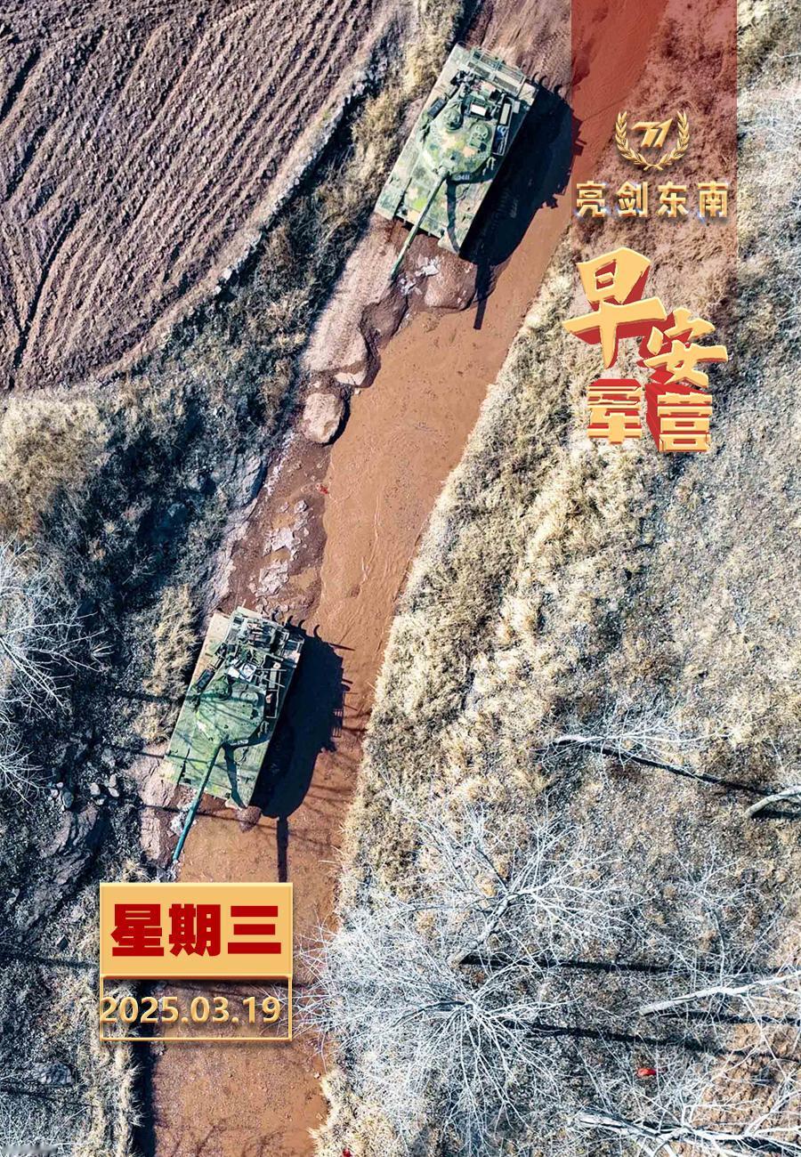 擂动强军催征鼓夯实忠诚根基、振奋精神状态、练就强军本领。早安军营（图片：林蔚鸿，