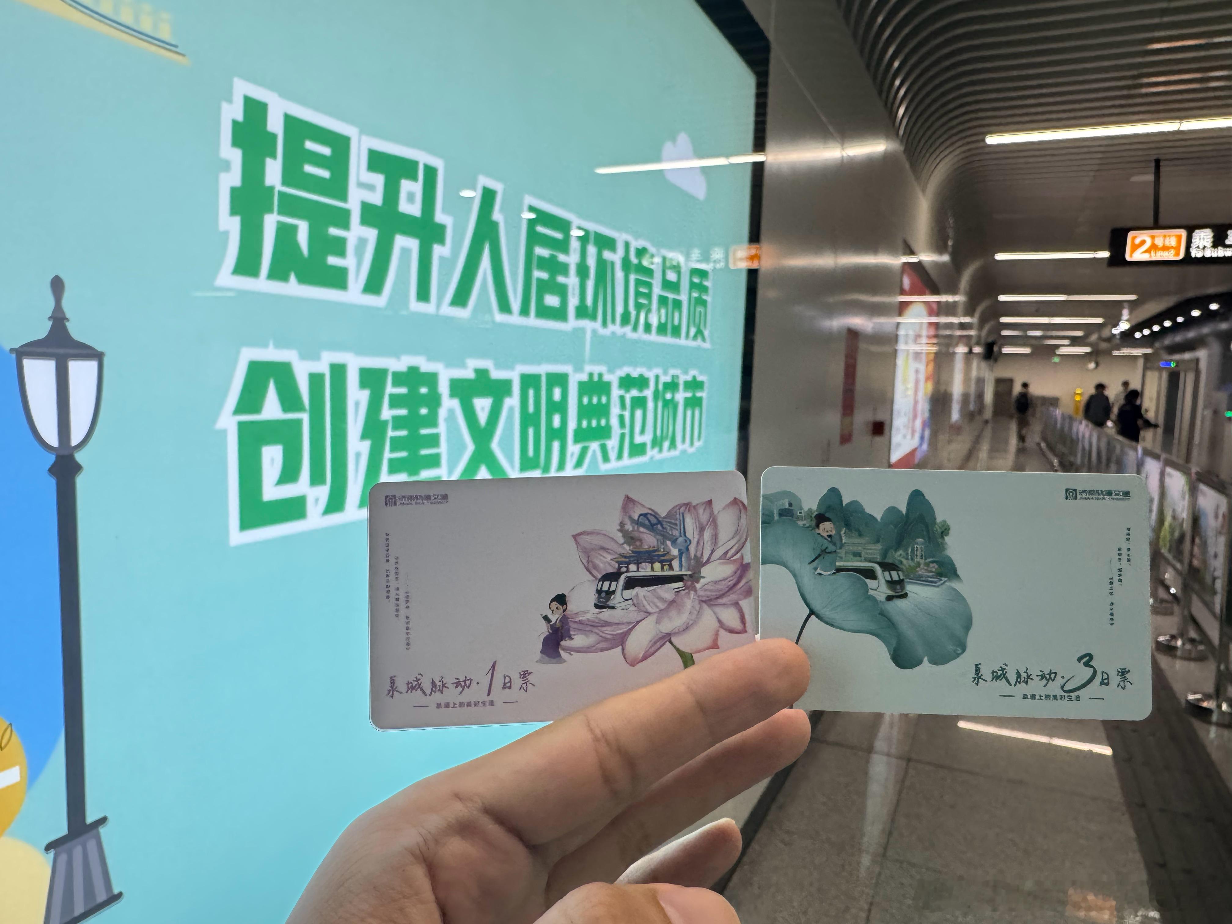 济南地铁1日/3日票开始发售了，售价15/35元 济南·堤口路