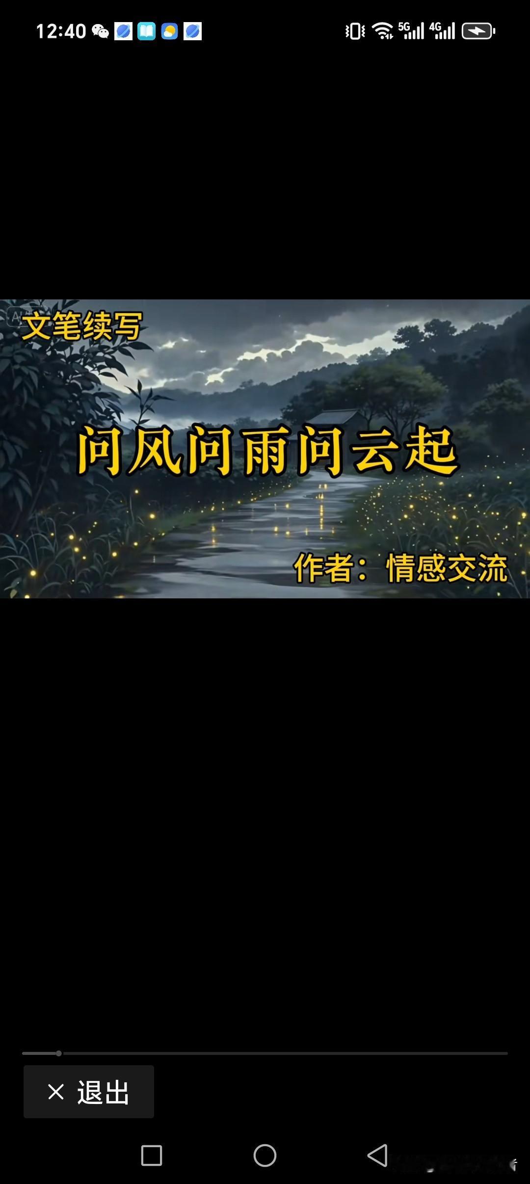 问风问雨问云起
谈天谈地谈明天