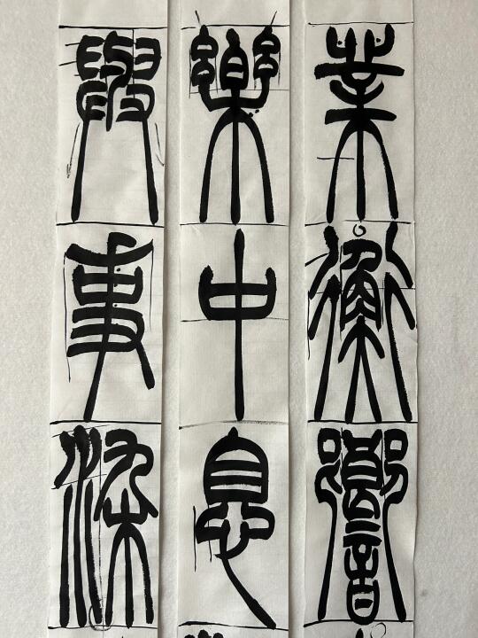 线上书法艺考集训➕成人师培【课稿】