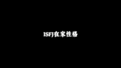 #李浩菲说凤勤是ISFJ人格#    父辈的荣耀里面，凤勤这个角色绝对就是付出型