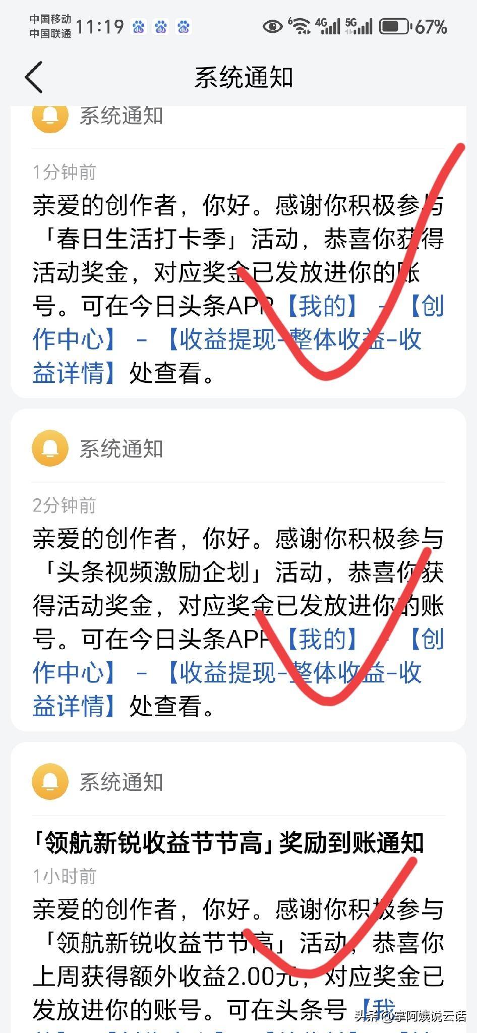 退休老阿姨高兴蒙了！
刚刚，就在刚刚，老阿姨我，得了三笔奖金！
这一段时间没啥流