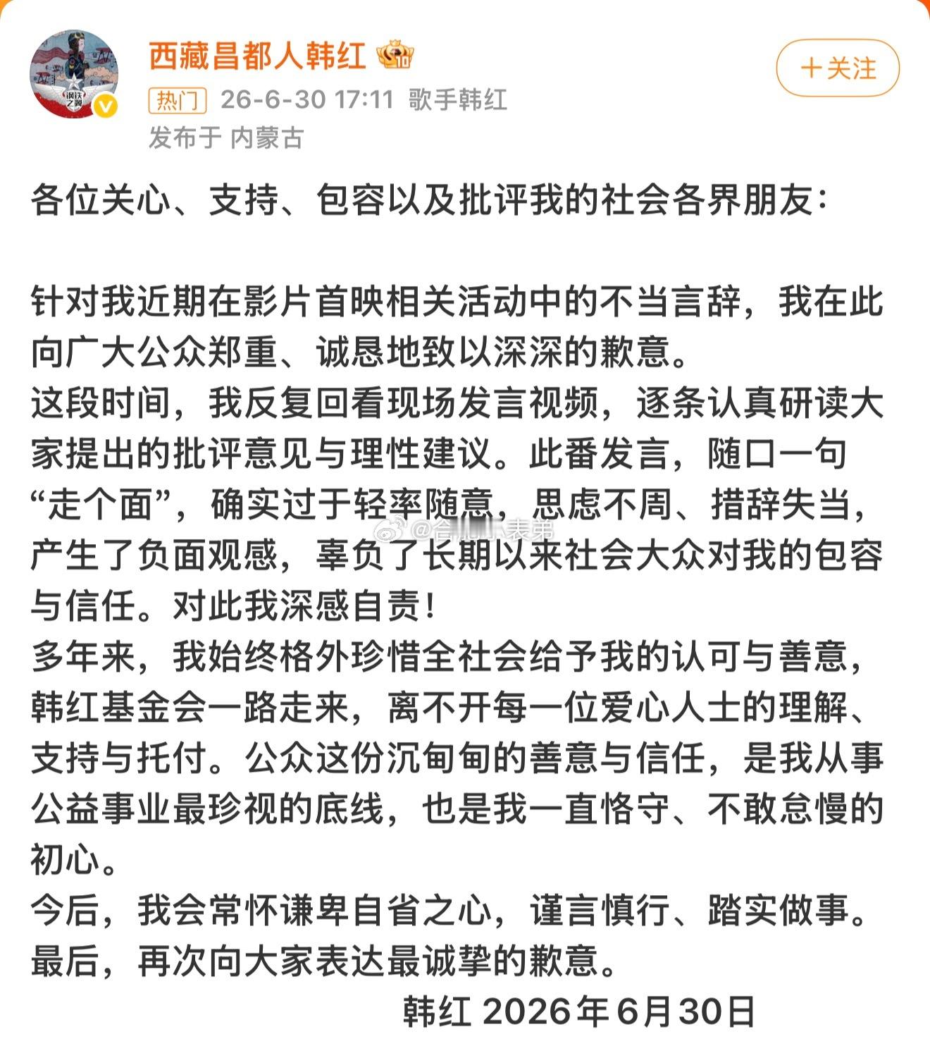 韩红道歉谁能想到冯小刚筹备多年的《抓特务》，没靠剧情出圈，栽在韩红一句“走个面儿