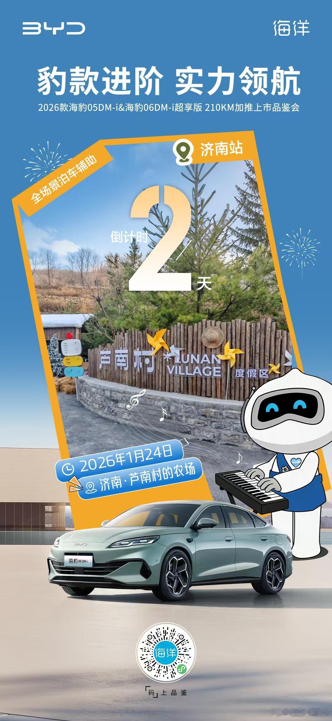 济南站·海洋双豹210KM长续航豹款进阶 实力领航智启新境 体验自在优雅人气之选