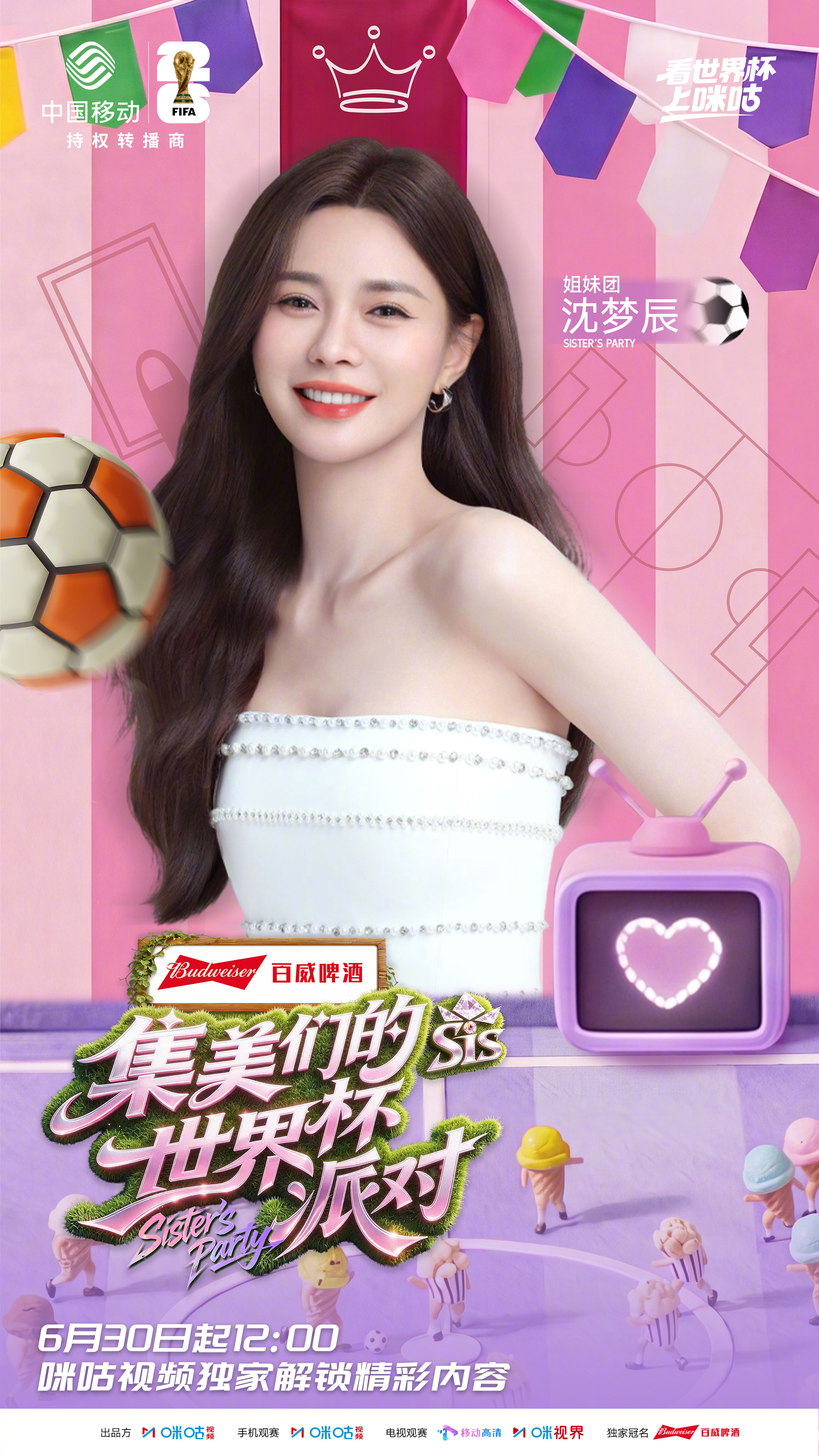 #集美们的世界杯派对嘉宾官宣##跟着沈梦辰换个姿势看世界杯# 已就位！又美又会聊
