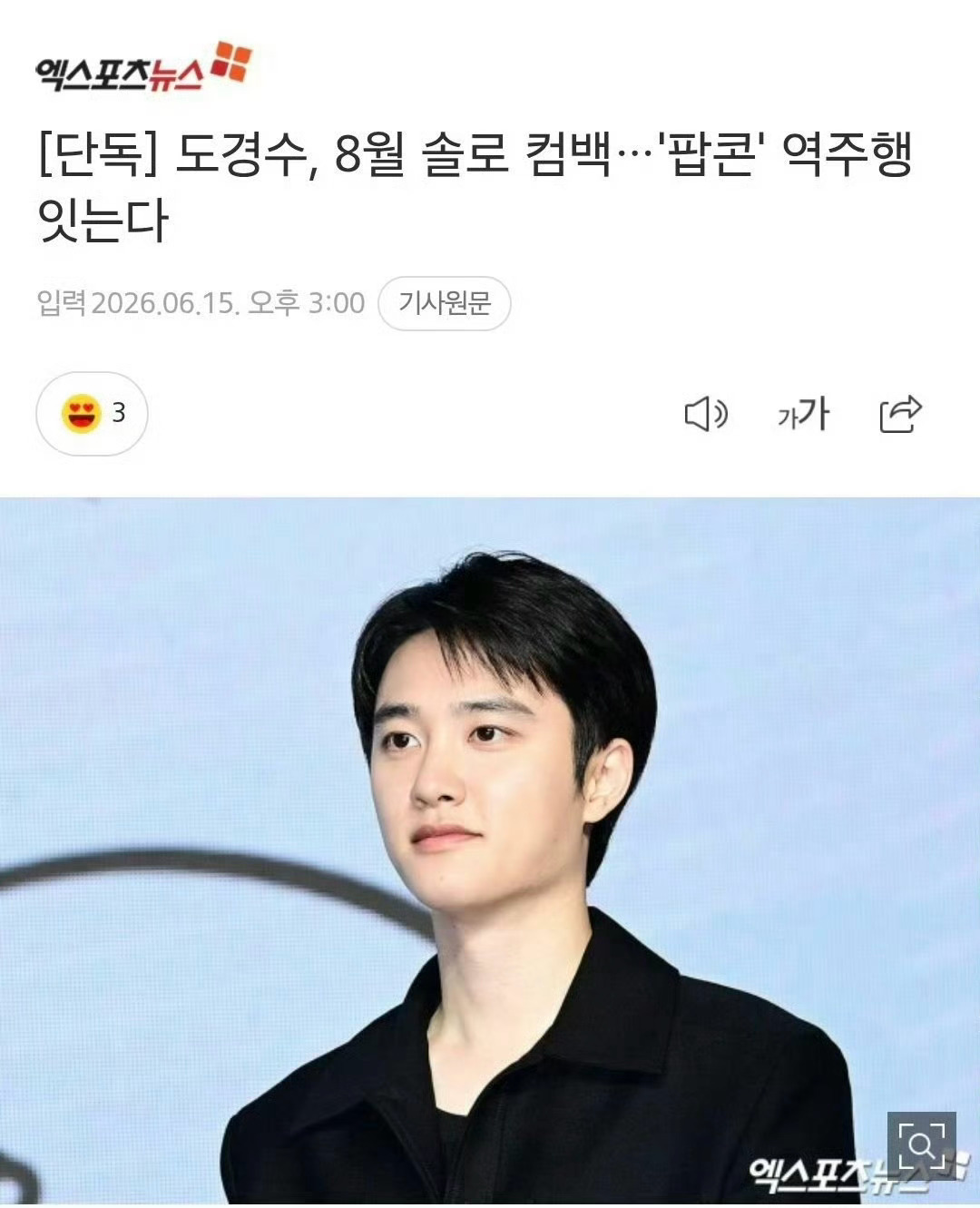 灿嘟260615 Naver新闻 都暻秀将于8月solo回归.…..《爆米花》逆