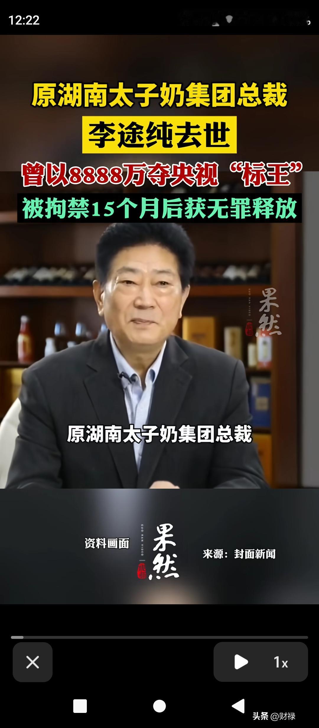 突发噩耗！曾豪掷8888万夺央视“标王”的太子奶创始人李途纯，于今日在北京突发疾