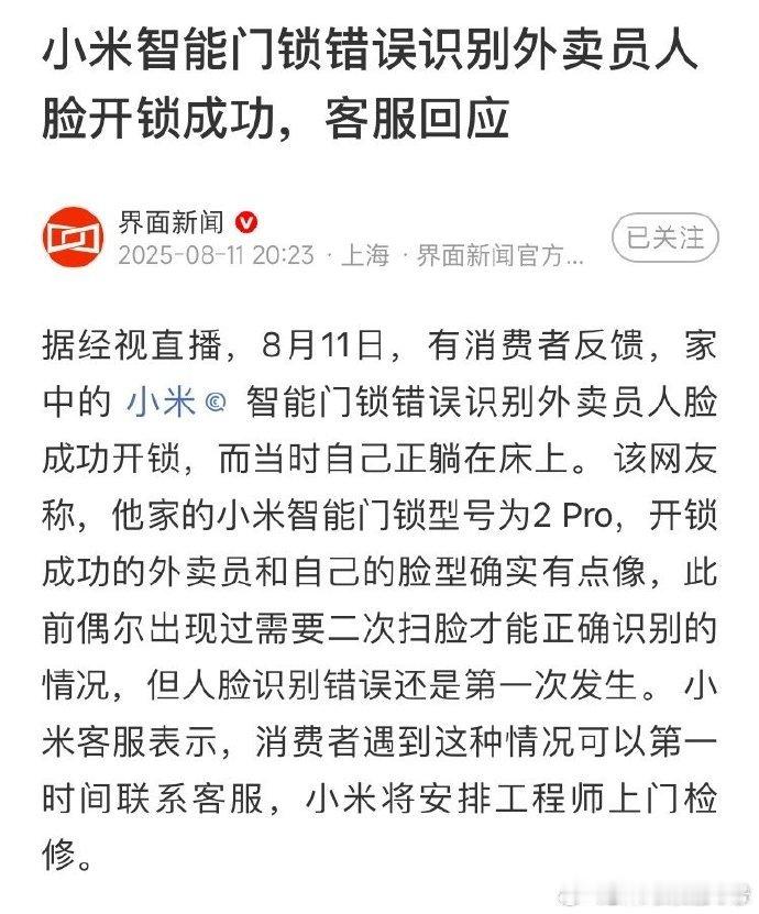 这都行？人脸识别存在重大漏洞，这估计不是小米智能锁一家的事，其他智能设备、APP