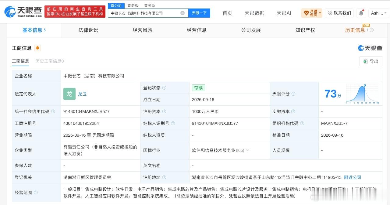 【中微半导在湖南成立科技公司 含AI及集成电路芯片等业务】港股研究社讯，天眼查A