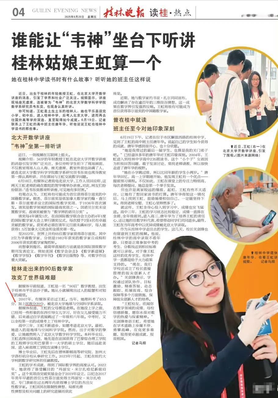 王虹是少数民族，不是汉族。王虹邓煜的突破对其他学科有何影响