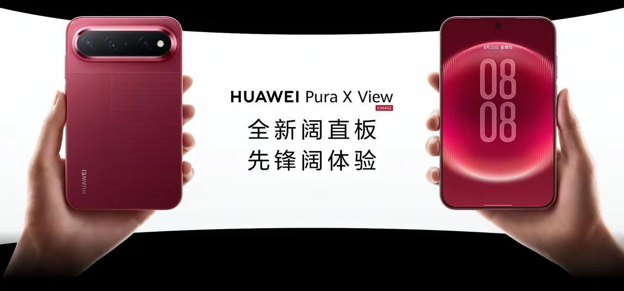 阔直屏到底长啥样？这不就来了吗？

网图！不知道真假，但华为出品必属精品！阔直屏