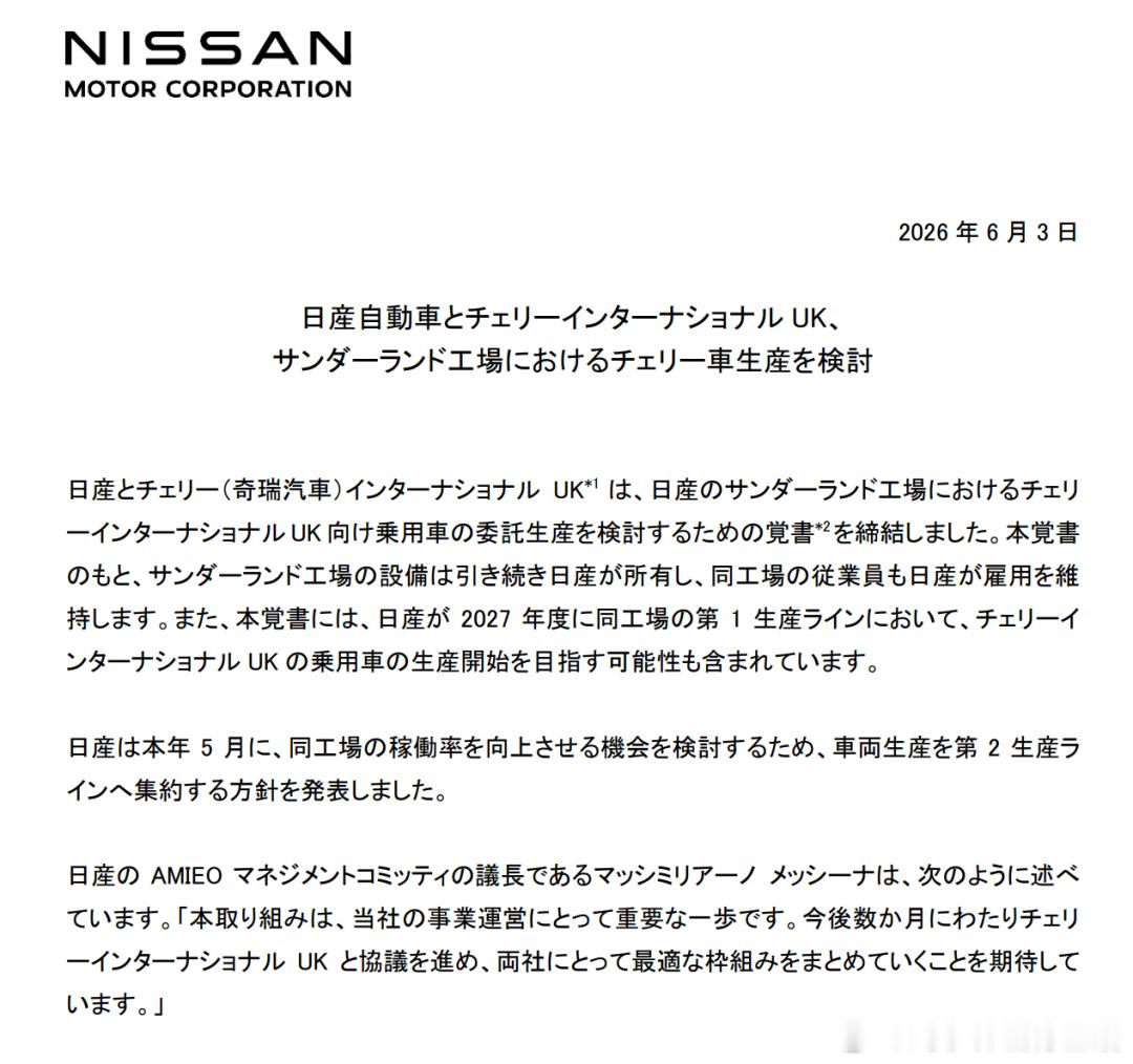 日产将为奇瑞代工  时代的反转！日产英国工厂2027年起将为奇瑞代工造车！日产盘