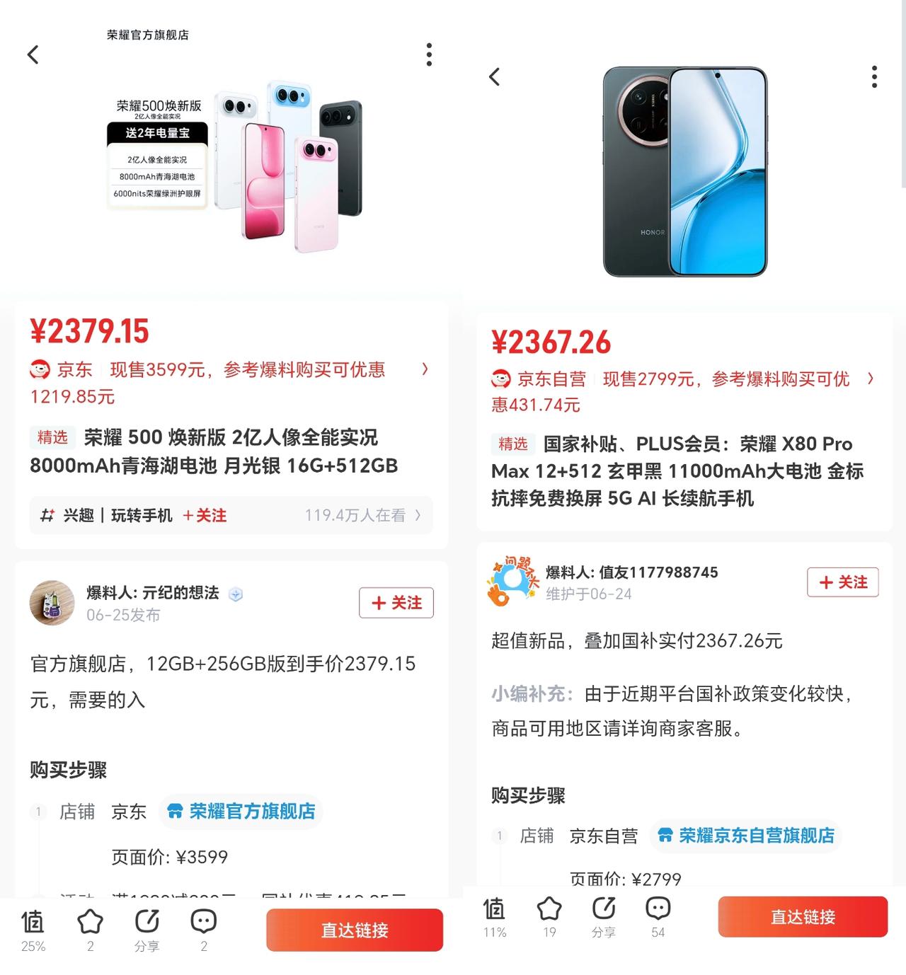 真的离谱[捂脸]可能很多消费者都没想到这样的事会发生，荣耀500竟然背刺起了荣耀