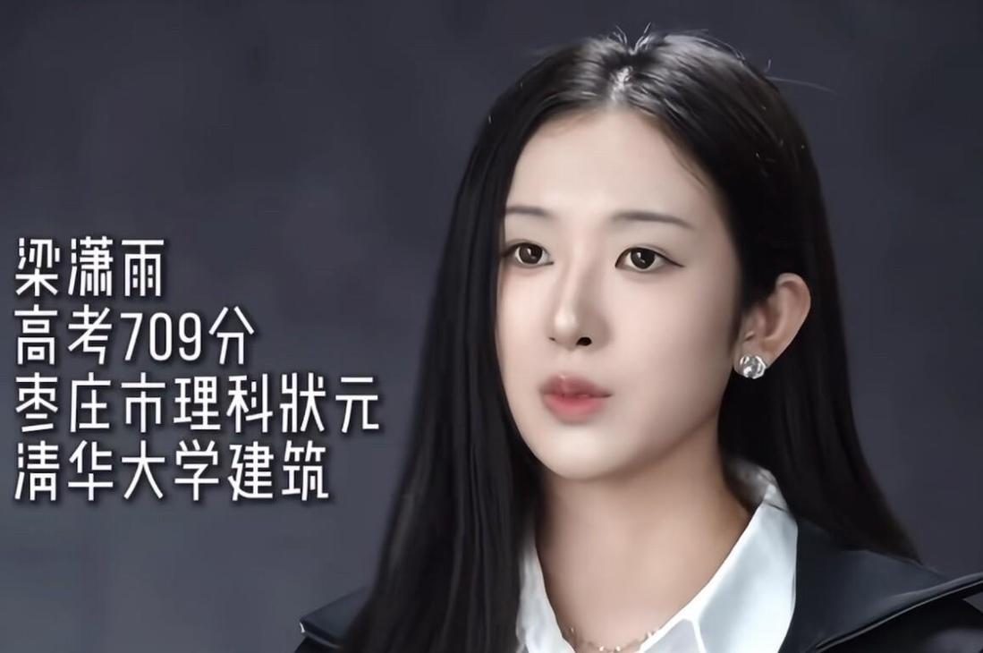 2015年的理科状元梁潇雨，最近直接在恋综《心动9》里火出圈了！

当年她高考裸