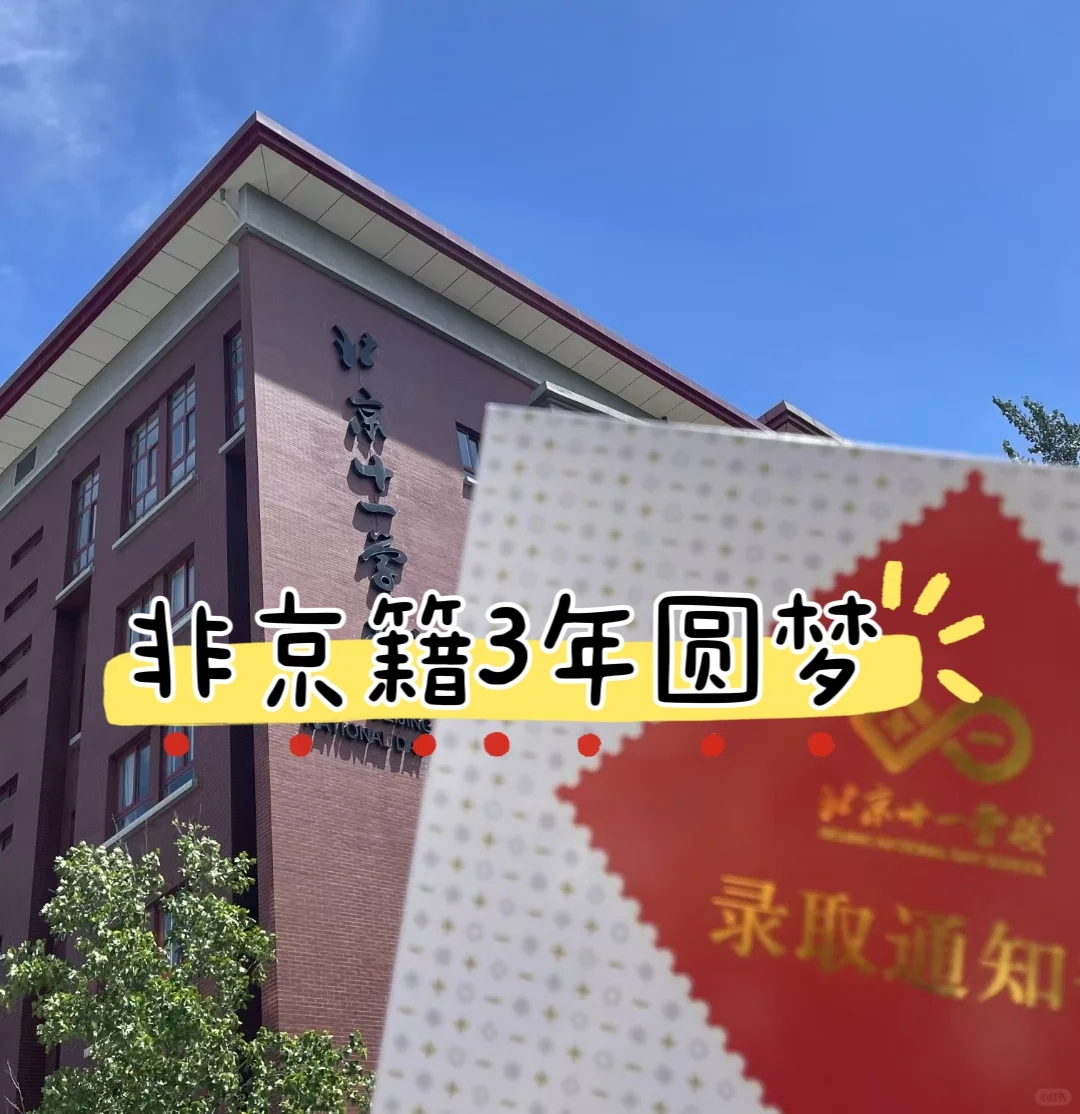 从通州跨区进入十一的非京籍女孩