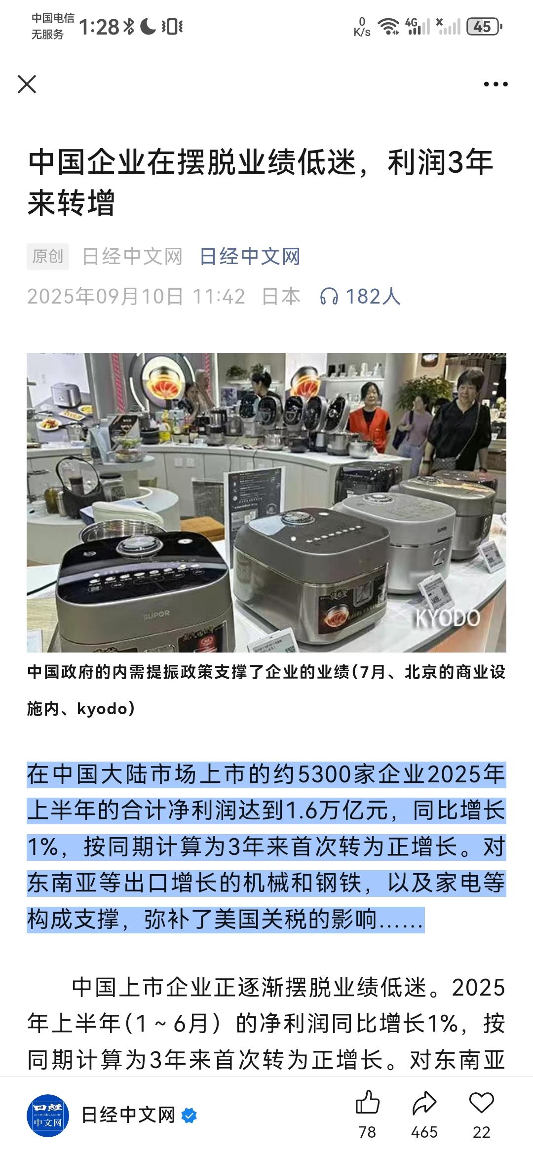 日媒这一次彻底破防了！根据《日经中文网》9月10日报道，他们统计了我们5300家