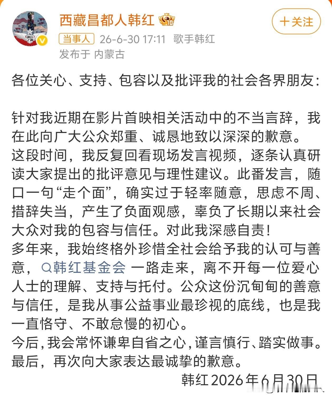唉❗看了韩红的道歉，突然想，做人真累，做个普通人不容易，做个名人有名气的人也不容