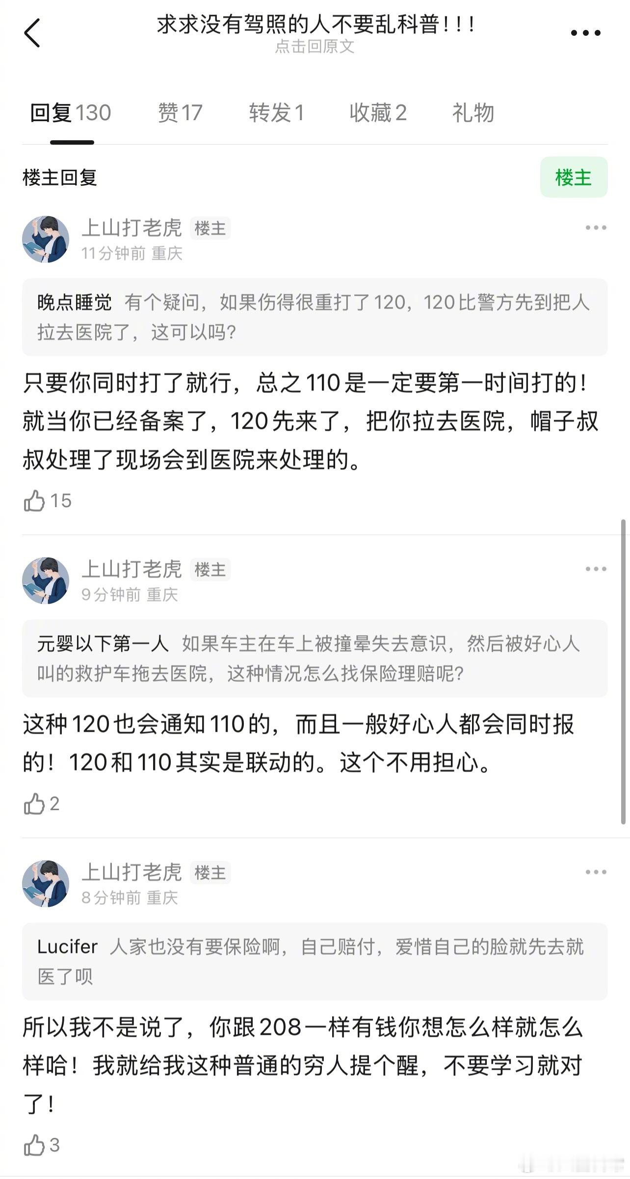 这个关于普通人发生单方面交通事故要如何处理的帖子写得对吗？金晨鼻子金晨助理谎称系