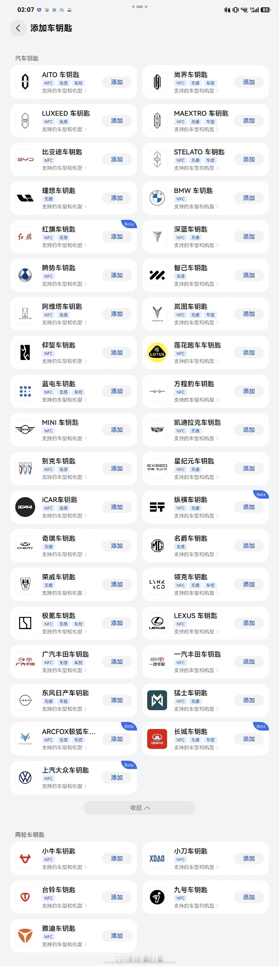 才发现华为钱包添加车钥竟然没有小鹏....连蓝电都有 Why？ ​​​